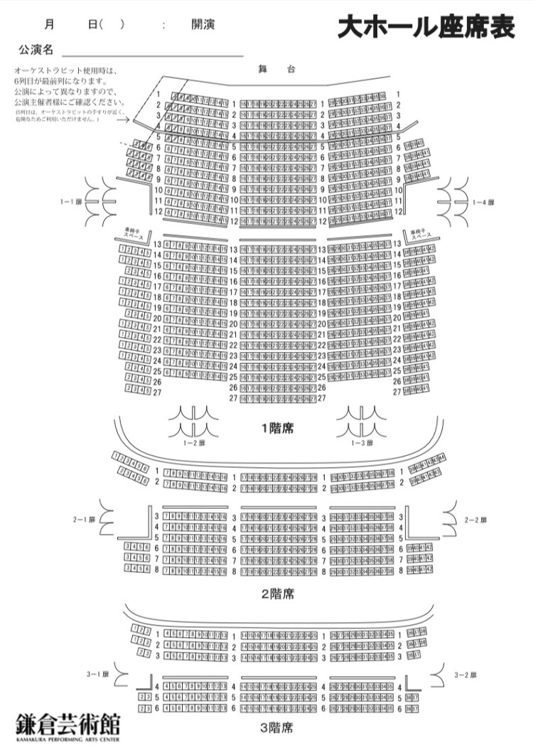 座席表