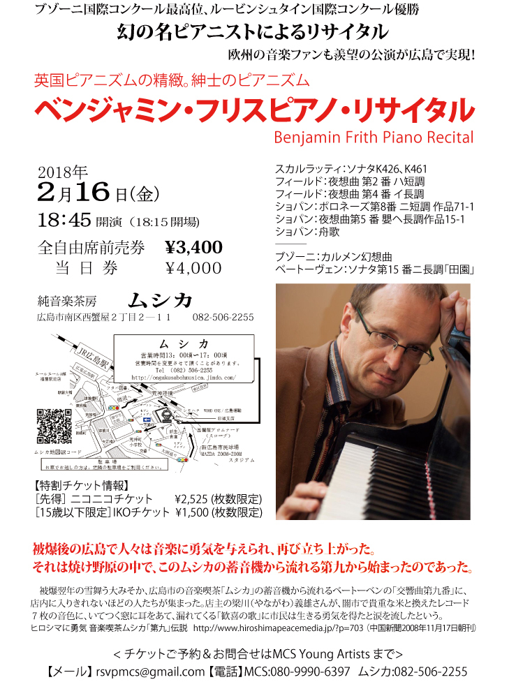 ベンジャミン・フリス　ピアノ・リサイタル　広島公演メイン画像