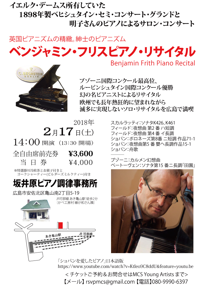 ベンジャミン・フリス　ピアノ・リサイタル　広島・安佐北区公演メイン画像