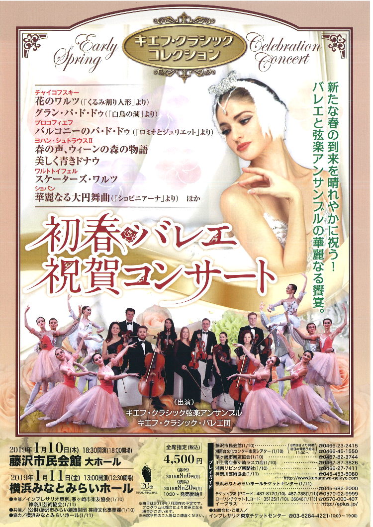 初春バレエ祝賀コンサートメイン画像