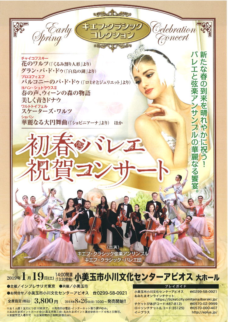 初春バレエ祝賀コンサートメイン画像