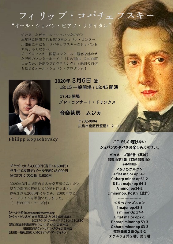フィリップ・コパチェフスキー　ピアノ・リサイタル　広島公演メイン画像