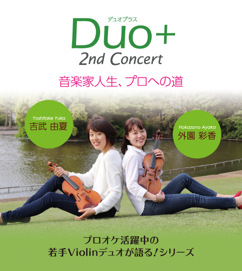 【無期限延期】Duo+ 2nd Concertメイン画像