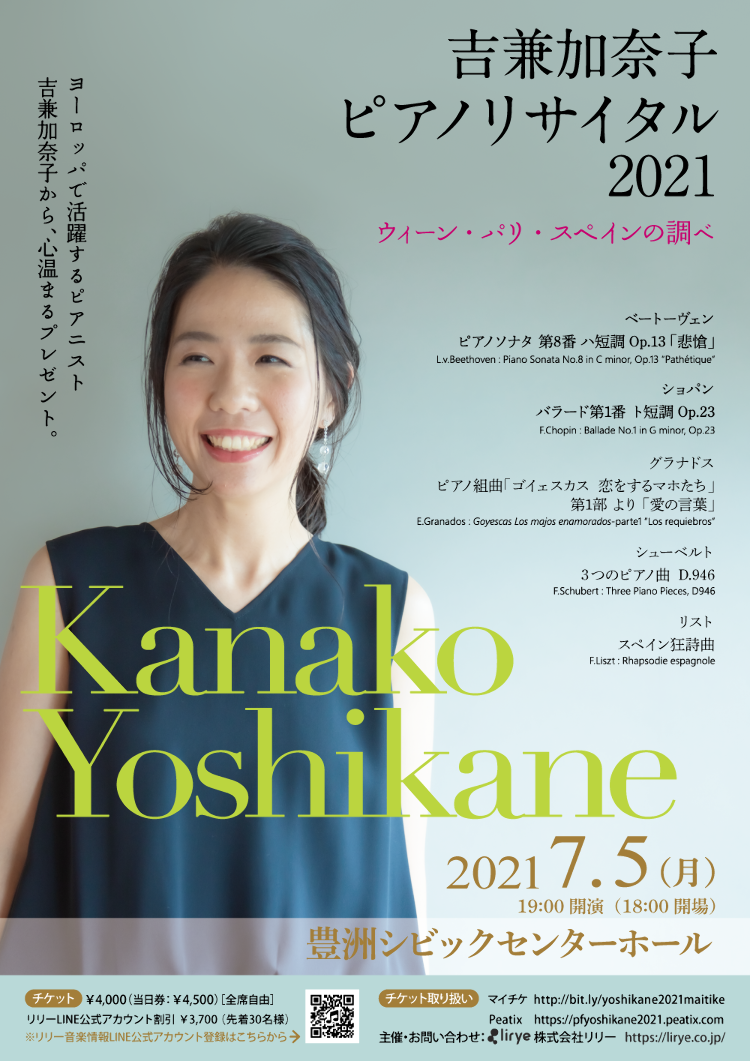 吉兼加奈子ピアノリサイタル2021メイン画像
