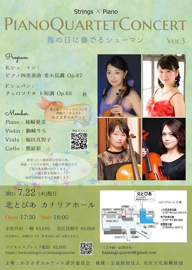 Piano Quartet Concert VOL.3メイン画像