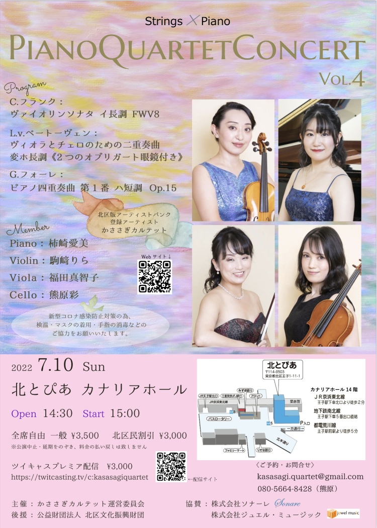 PIANO QUARTET CONCERT VOL.4メイン画像