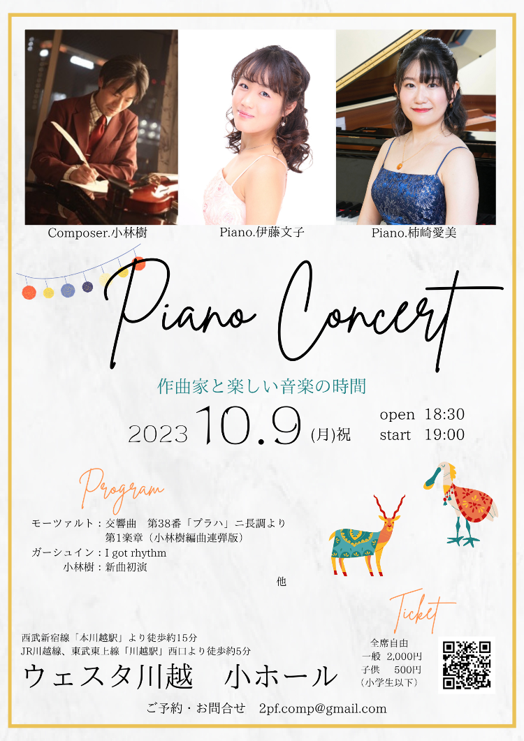 Piano Concertメイン画像