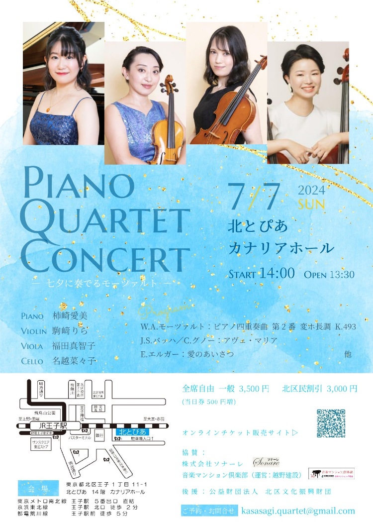 PIANO QUARTET CONCERTメイン画像