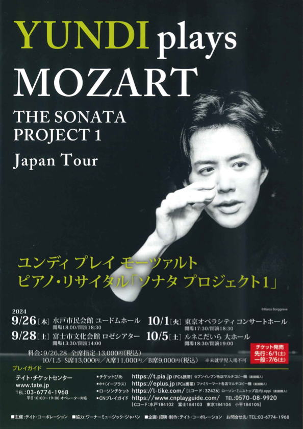 YUNDI plays MOZART｜チケット販売