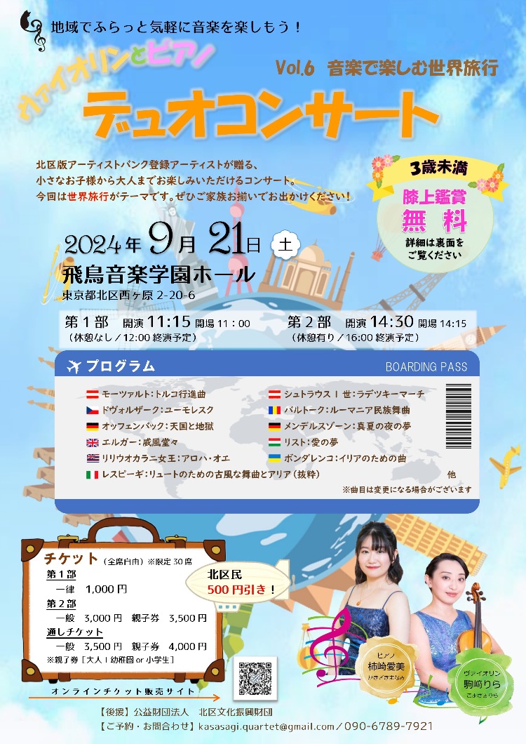 ヴァイオリンとピアノ　デュオコンサート　Vol.6メイン画像