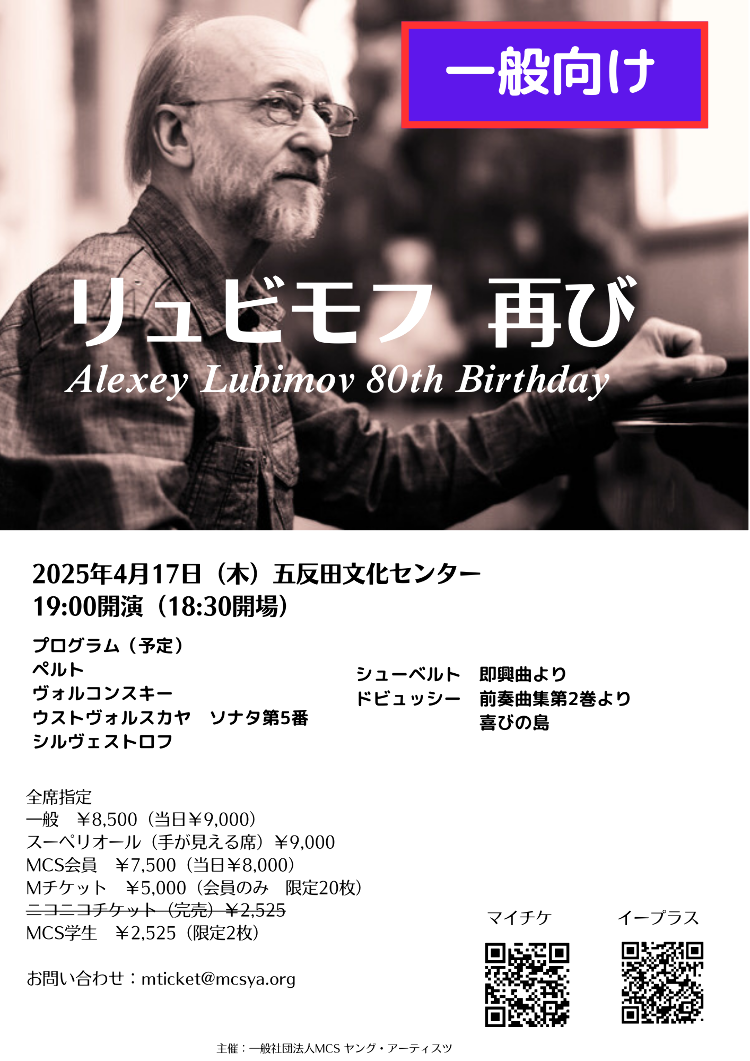 Alexei Lubimov Now we are 80　（一般向け）メイン画像