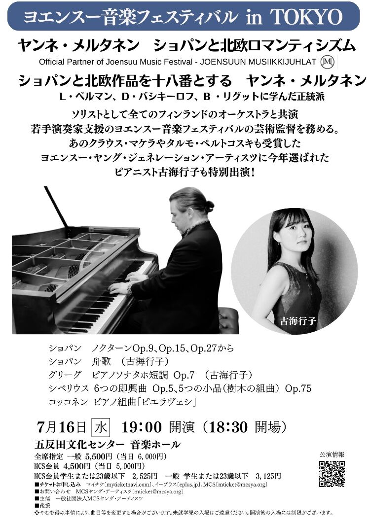  ヤンネ・メルタネン　ショパンと北欧ロマンティシズムメイン画像