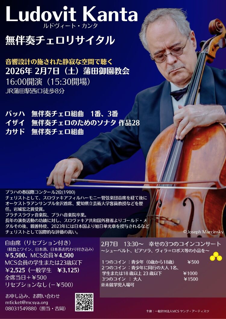 ルドヴィート・カンタ無伴奏チェロリサイタルメイン画像
