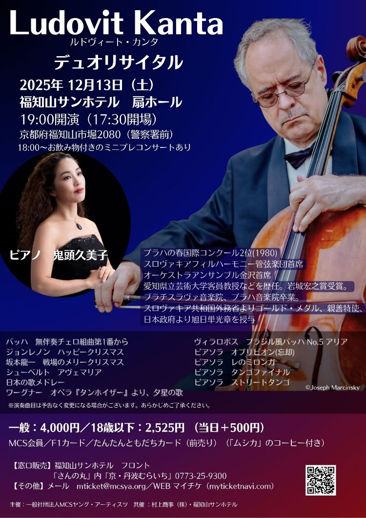 ルトヴィート・カンタチェロデュオリサイタルメイン画像